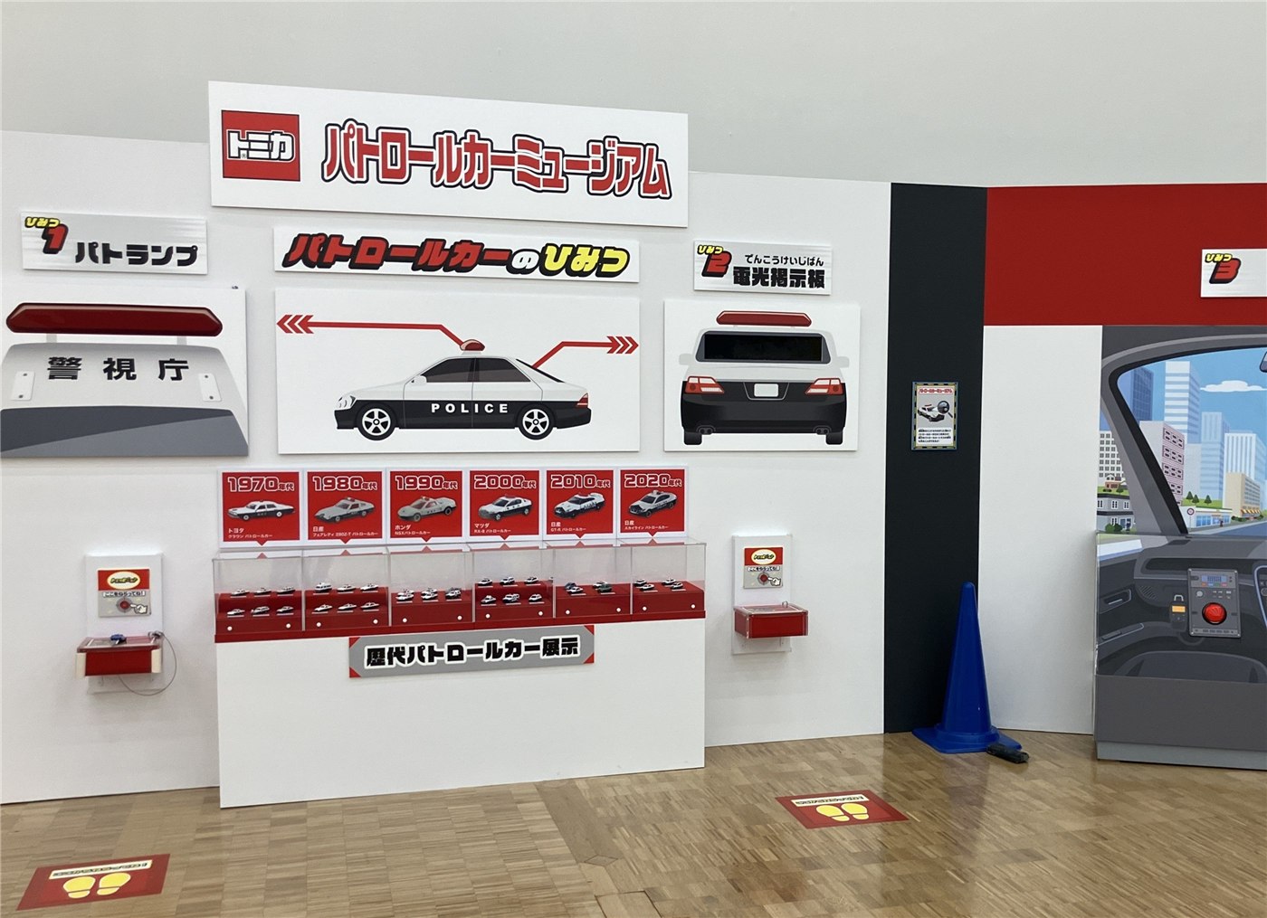 「パトロールカーミュージアム」の展示イメージ。