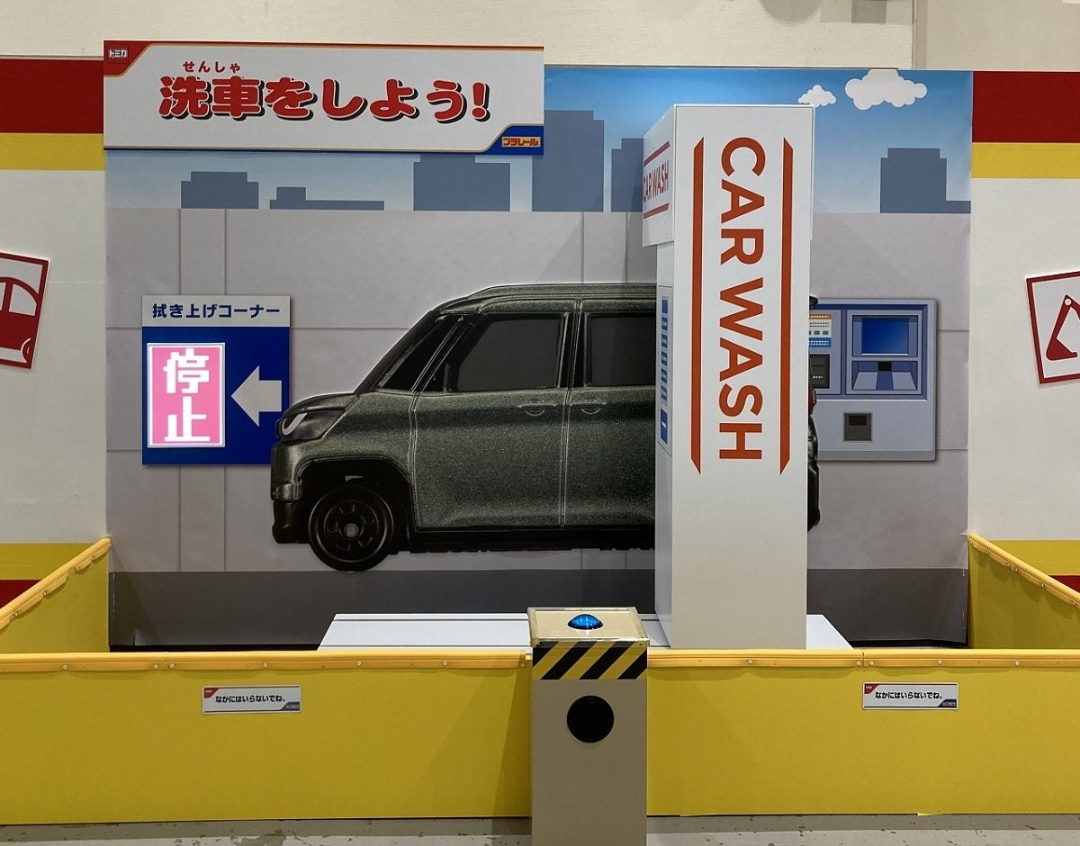「洗車をしよう！」の公式イメージ。